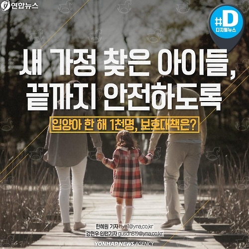 <카드뉴스> 새 가정 찾은 아이들, 끝까지 안전하도록 - 1