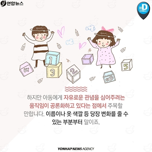 <카드뉴스> 아직도 '아들·딸 이름' 따로 짓나요? - 9
