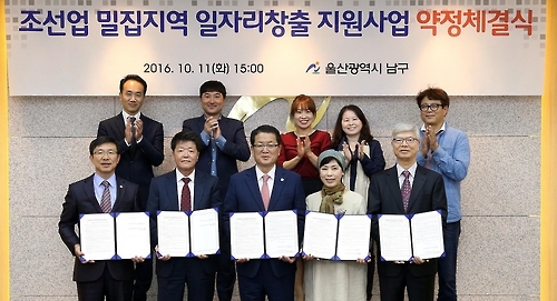 울산남구, 조선업 밀집지역 일자리 창출 협약