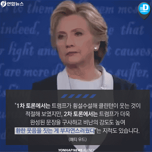 <카드뉴스> "트럼프는 황소"…'보디 랭귀지'로 본 미 대선 후보 - 12