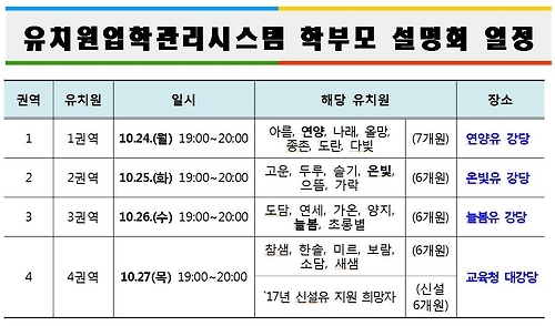 세종시교육청 유치원입학관리시스템 설명회 일정