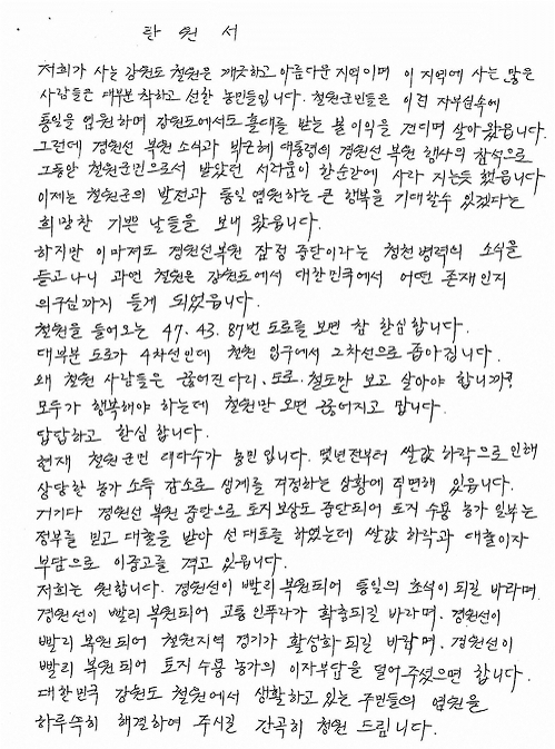 철원 동송읍 오덕1리의 이장이 보낸 손편지.