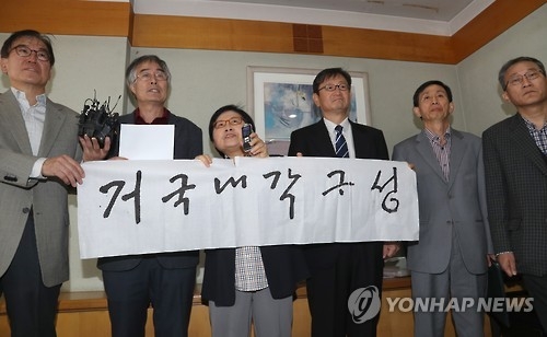 거국내각 구성 요구하는 대학교수들