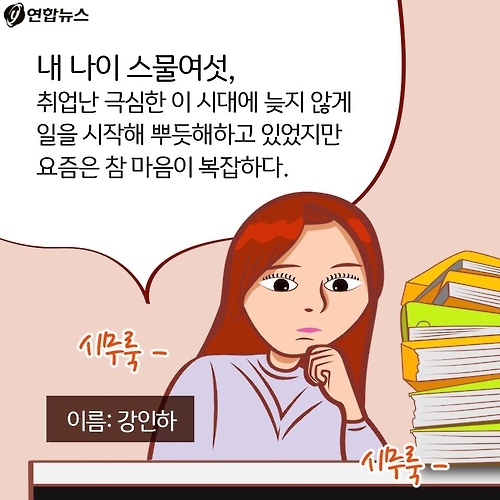 <카드툰> 대한민국 심심한 역사 - 신입사원의 위기 - 3