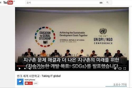 반크가 만든 세계시민학교 영상