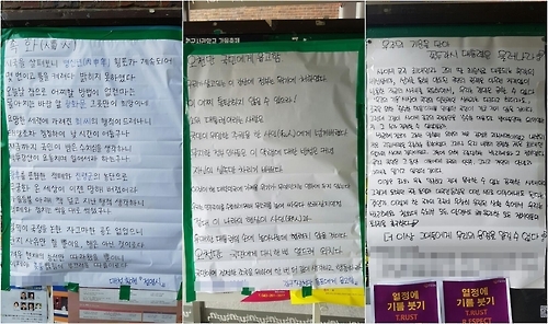 충북대 최순실 국정농단 규탄 대자보