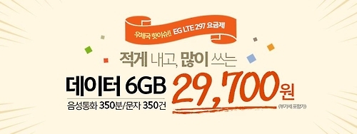 이지모바일, 2만원대 데이터 요금제 온라인 판매 - 1