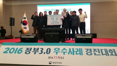 한국환경공단, 정부3.0 우수사례 경진대회 '대통령상 대상' - 1