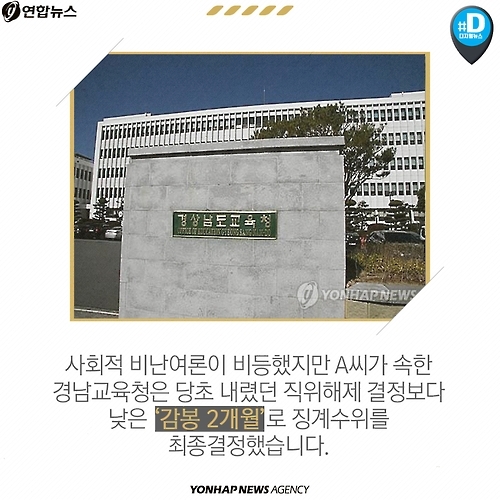 <카드뉴스> 예비신부 '몰카' 찍은 초등교사 경징계 논란 - 3