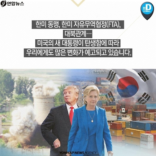 <카드뉴스> 클린턴vs트럼프, 지구촌 전체가 투표한다면 - 12