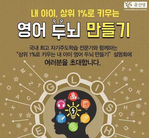 겨울방학엔 영어공부…학부모 설명회·연수 잇따라 - 1