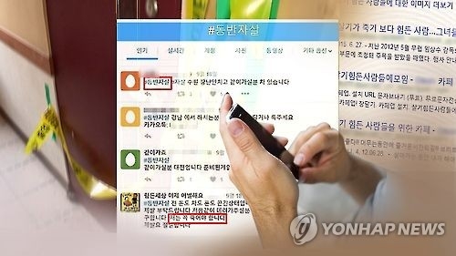 인터넷 자살유해정보 신고대회…1위 상금 100만원 - 1