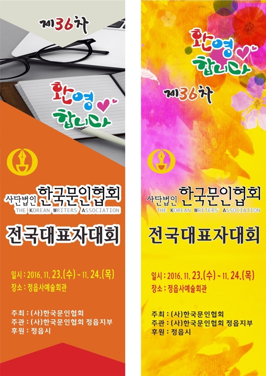 한국문인협회 전국대표자대회 포스터