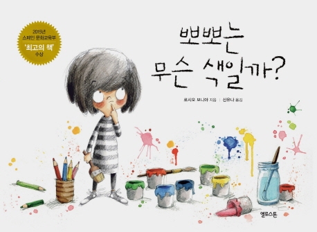 <아동신간> 구름을 팔아 행복을 샀어요 - 2
