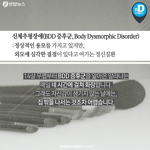 <카드뉴스> "내 얼굴이 싫어요" BDD 증후군, 들어보셨나요? - 4