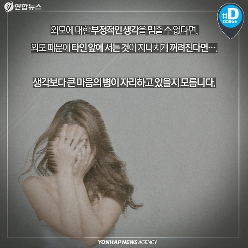 <카드뉴스> "내 얼굴이 싫어요" BDD 증후군, 들어보셨나요? - 13