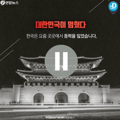 <카드뉴스> '올 스톱' 된 한국, 대답을 기다린다 - 2