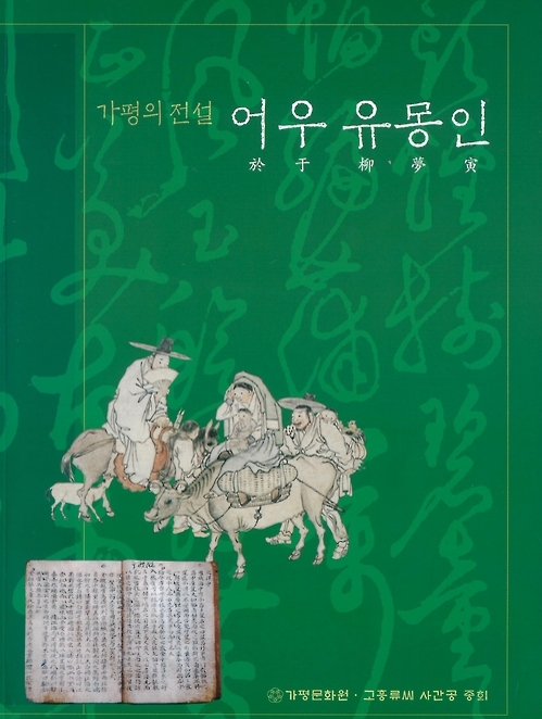 드라마 '푸른바다의 전설' 모티브 설화 재조명 - 1
