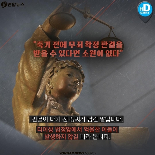 <카드뉴스> '나는 억울하다'는 외침, 아무도 들어주지 않았다 - 12