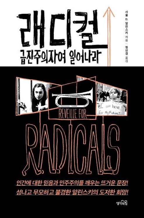 <신간> 래디컬·신흥안보의 미래전략0