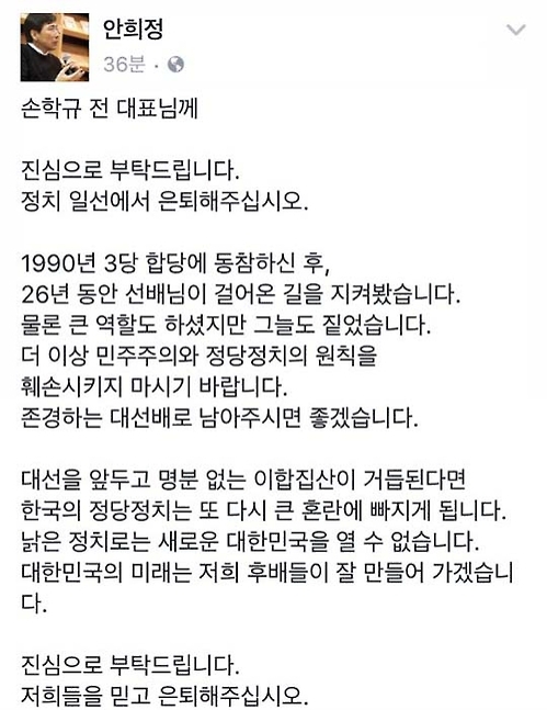 안희정 충남지사 페이스북 화면