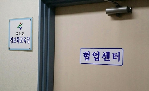 옥천군 협업시스템 강화…전용공간 등 확보 - 1