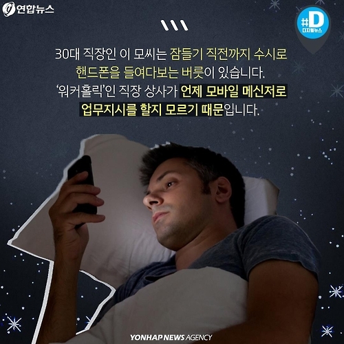 <카드뉴스> 프랑스는 접속차단권리 보장…우리는 '카톡야근중' - 2