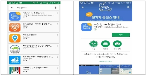 '제주 전기차 충전소 안내' 앱