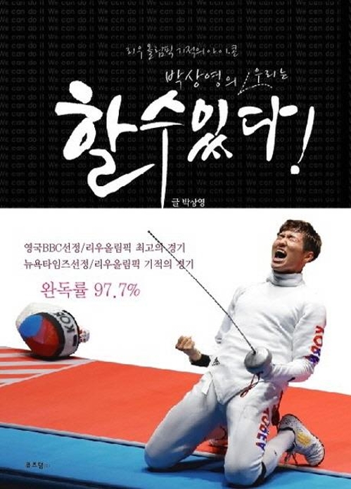 '박상영의 우리는 할 수 있다'