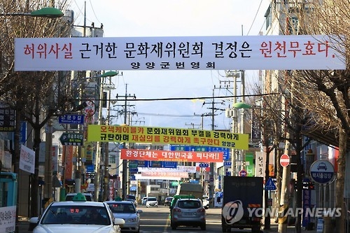 케이블카 부결 비난 현수막