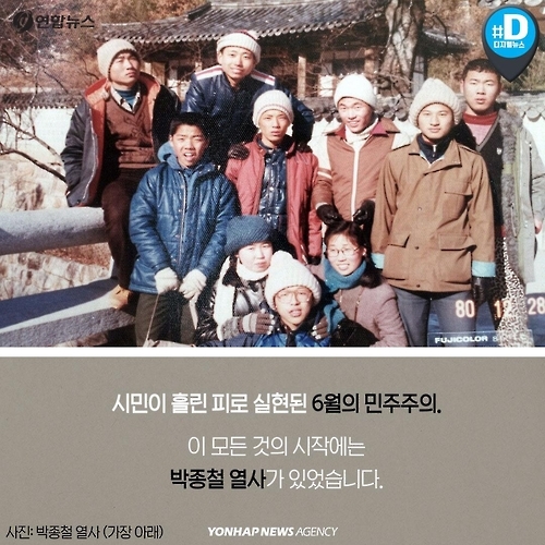 <카드뉴스> 30년 후에도 민주주의 일깨우는 박종철 열사 - 11