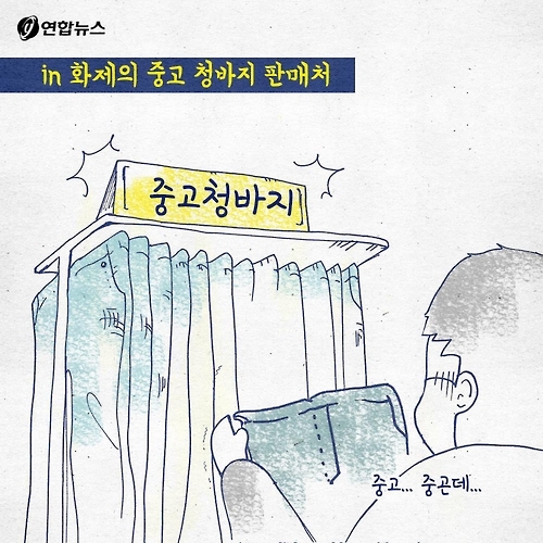 <카드툰> 청바지의 '이력'이 궁금한 이유 - 와이콜센터 - 14