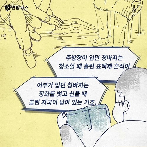 <카드툰> 청바지의 '이력'이 궁금한 이유 - 와이콜센터 - 16