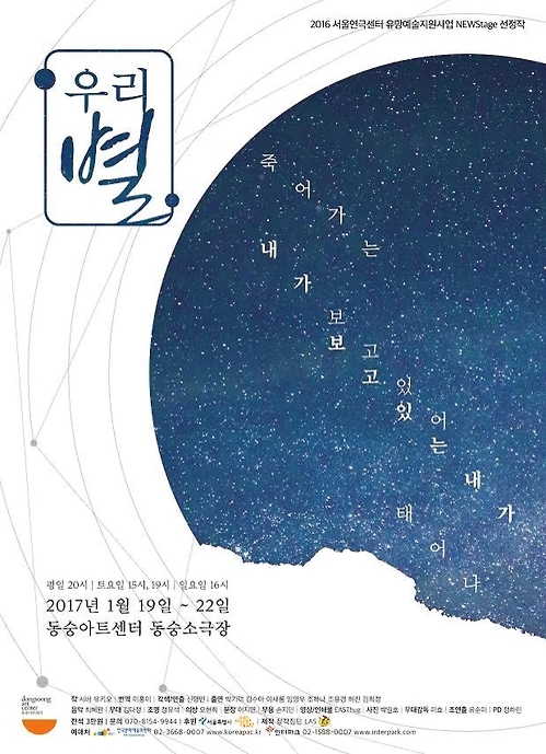 일본 유명 희곡상 받은 '우리별' 국내 초연 - 1