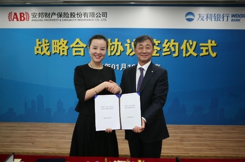 우리은행 중국 법인, 중국 안방보험과 업무제휴