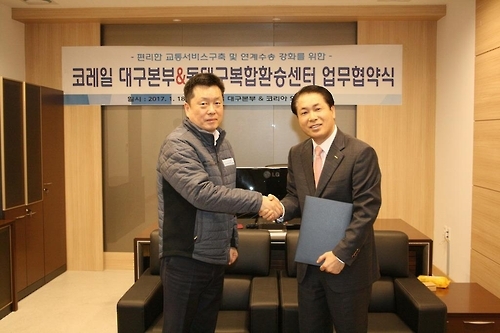 코레일 대구본부-동대구복합환승센터 업무협약