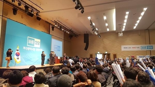 바른정당 부산시당 창당대회