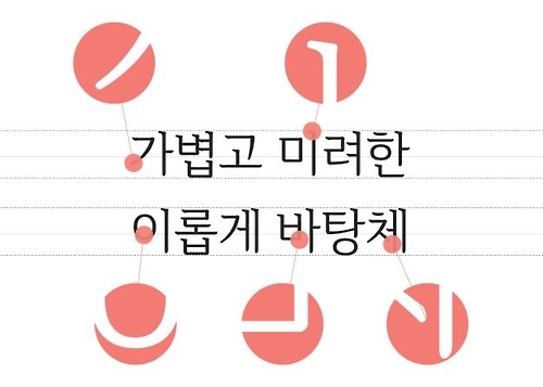 이롭게, 웹전용 세리프 폰트 '이롭게 바탕체' 무료 배포 - 1