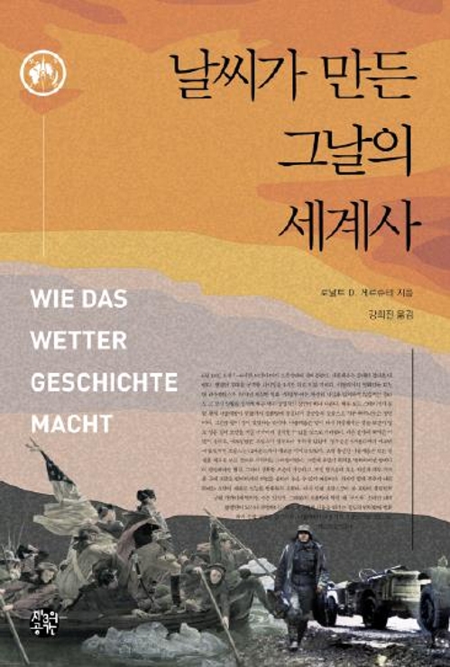 1939년 11월8일 뮌헨에 안개가 끼지 않았더라면 - 1