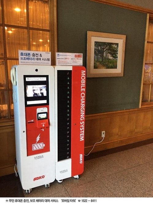 '포켓몬고 특수' 앱코, 폰 배터리 충전 자판기 확대 - 1