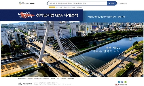 청탁금지법 Q&A 사례검색 홈페이지