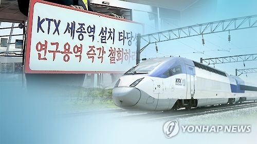 "서울∼세종 교통비, 오송역이 세종역보다 저렴" - 1