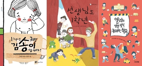 올봄 초등학교 들어가는 아이에게 이 책을 - 1