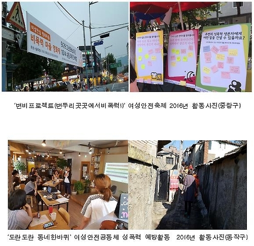 서울 시내 '여성안심 행복마을' 올해 20곳 만든다 - 1