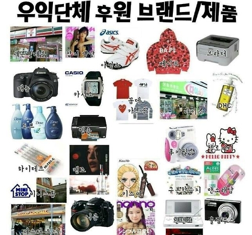 인터넷에서 불매운동을 해야 하는 것으로 알려진 기업들
