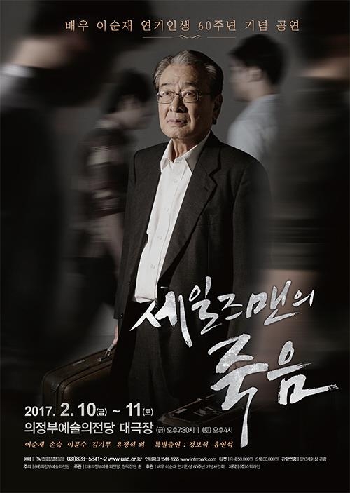 연극 '세일즈맨의 죽음' 10∼11일 의정부서 공연 - 1