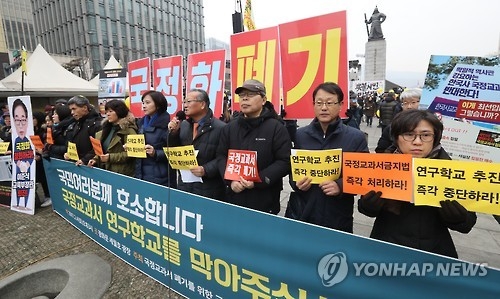 민주, 시민단체와 회견…"국정교과서 연구학교 지정 막아야" - 1