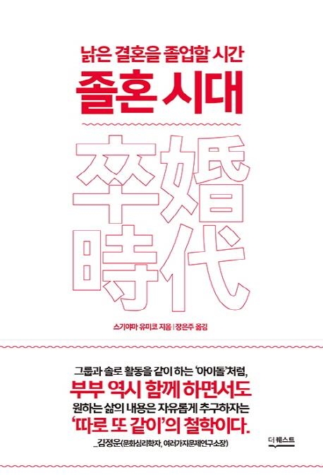 졸혼, 결혼생활이 지긋지긋한 중년들의 탈출구 - 2