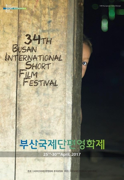 제34회 부산국제단편영화제 공식포스터