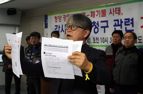"폐기물 처리업체에 특혜"…청양 매립장반대위 감사청구 - 1